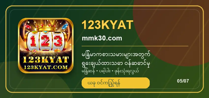 123KYAT · mmk30.com